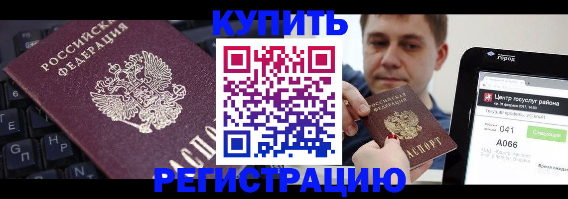 прописка в квартире в Белой Калитве